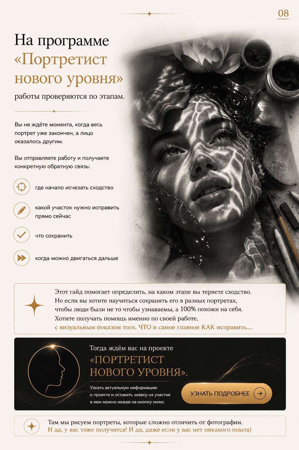 8 страница гайда