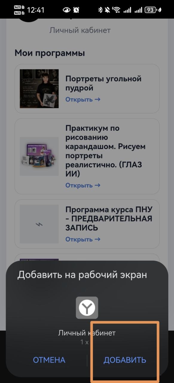 Окно подтверждения добавления ярлыка на Android