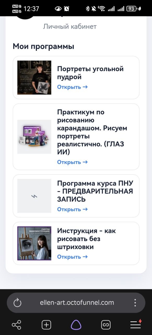 Личный кабинет Ellen Art в Яндекс Браузере на Android