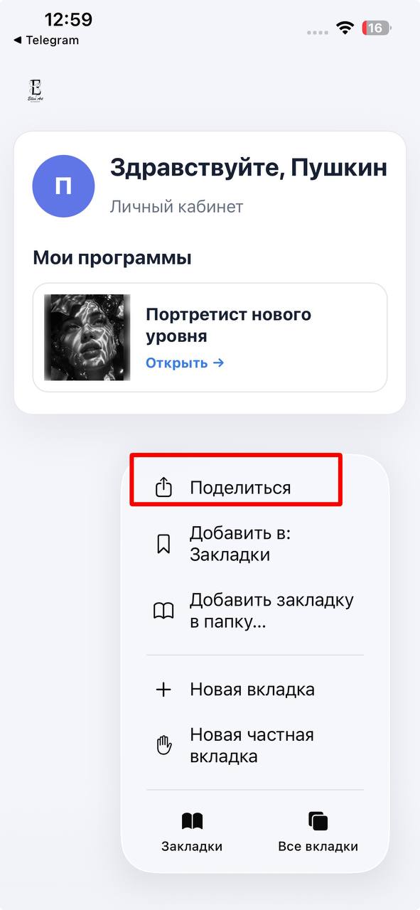 Пункт Поделиться в меню Safari