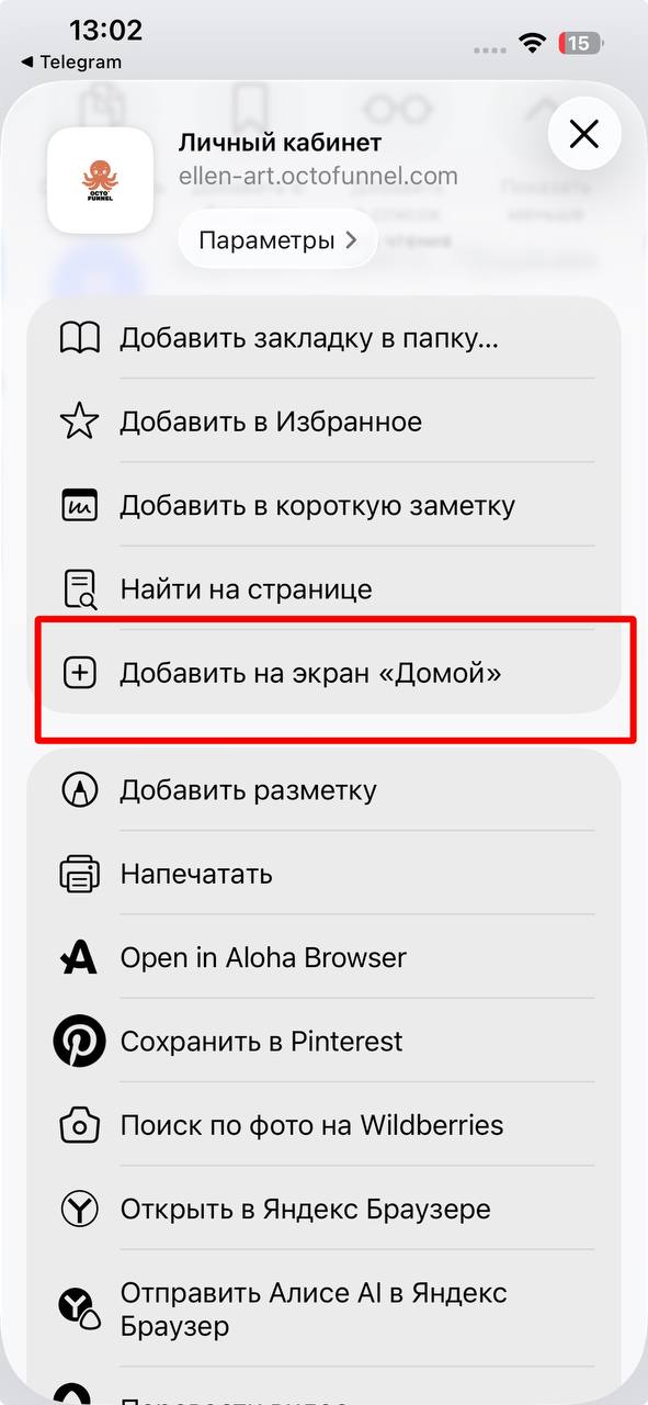 Пункт Добавить на экран Домой в Safari
