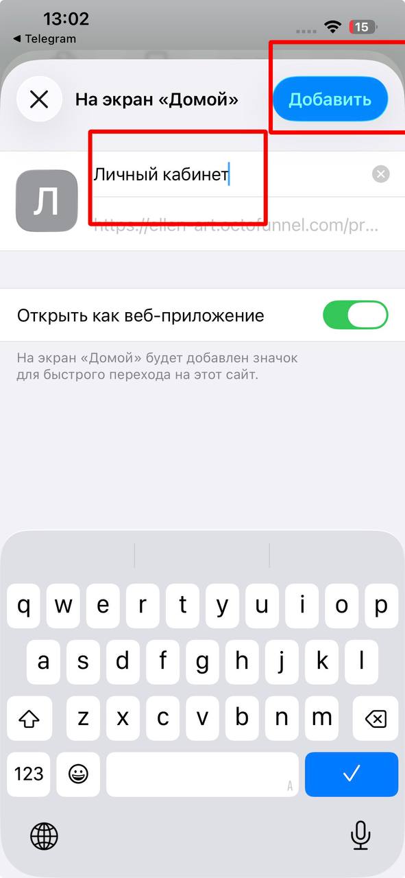 Экран добавления веб-приложения на экран Домой на iPhone